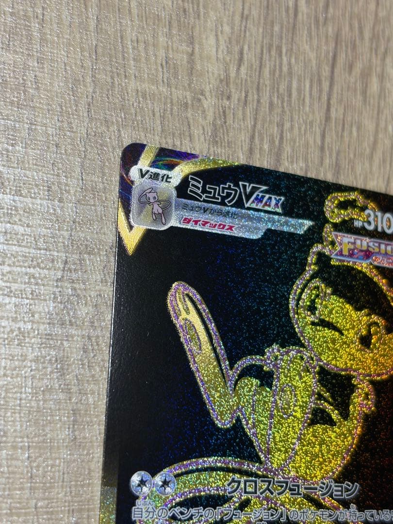 Pokemon Mew VMAX UR — S High Class Pack VMAX Climax 280/184 — Japanese