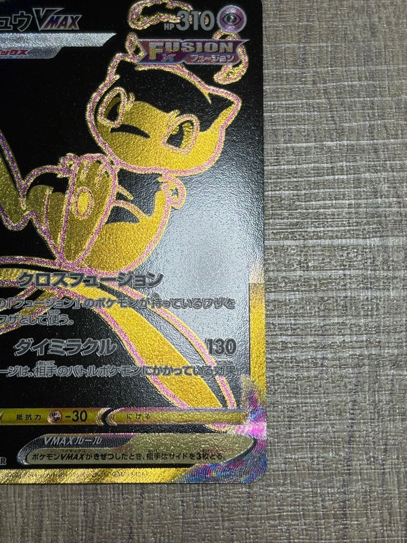 Pokemon Mew VMAX UR — S High Class Pack VMAX Climax 280/184 — Japanese