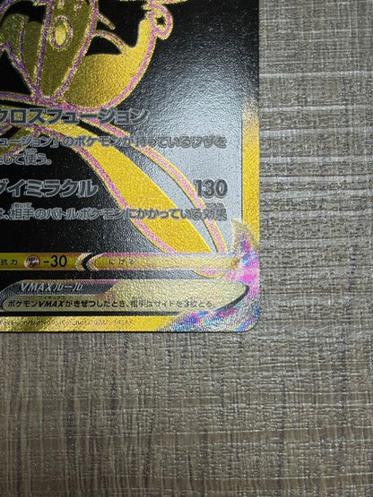 Pokemon Mew VMAX UR — S High Class Pack VMAX Climax 280/184 — Japanese