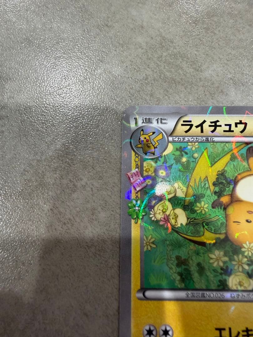 Pokemon Raichu — 011/032 — Japanese