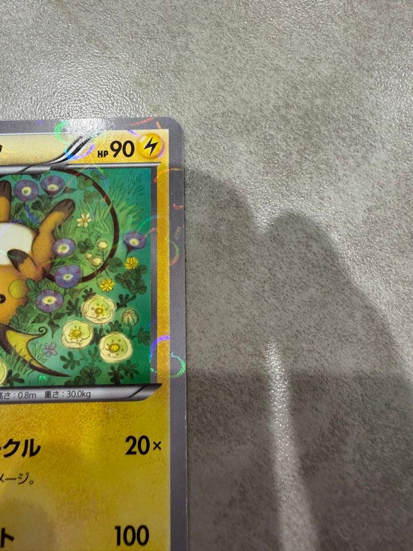Pokemon Raichu — 011/032 — Japanese
