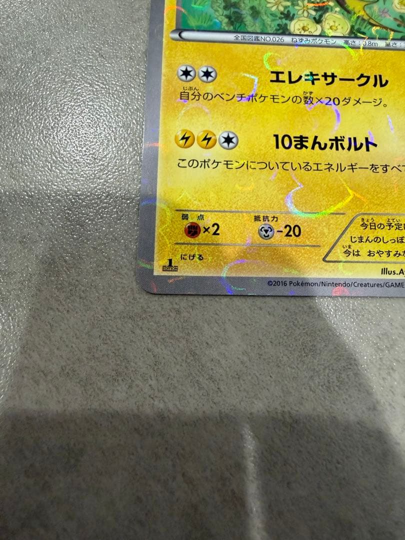 Pokemon Raichu — 011/032 — Japanese