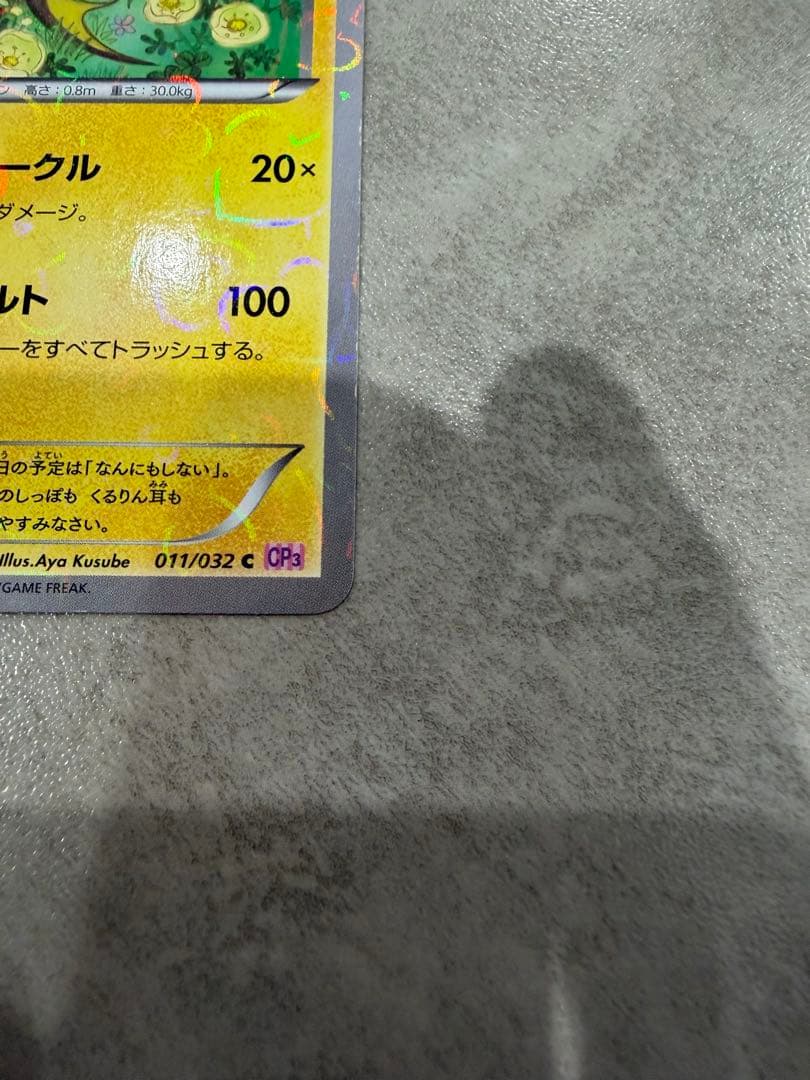 Pokemon Raichu — 011/032 — Japanese