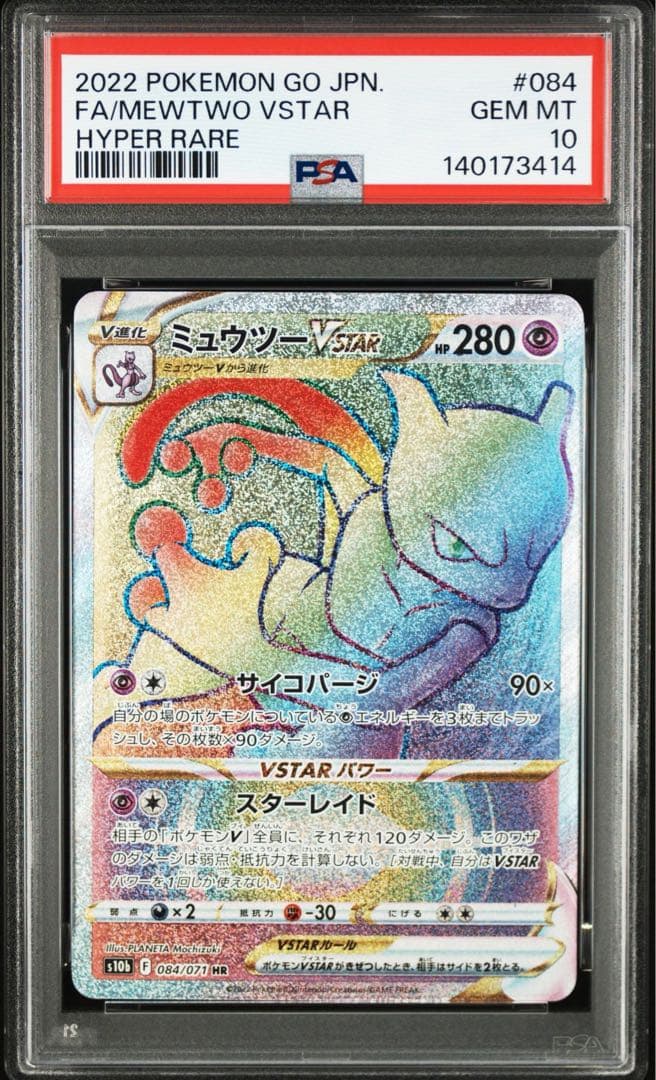 PSA 10 Pokemon Mewtwo VSTAR — 084/071 — Japanese
