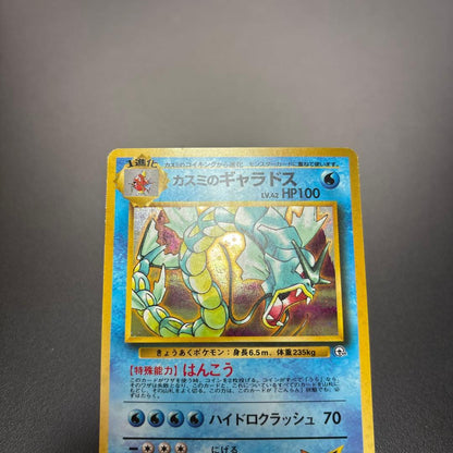 Pokemon Gyarados — Japanese