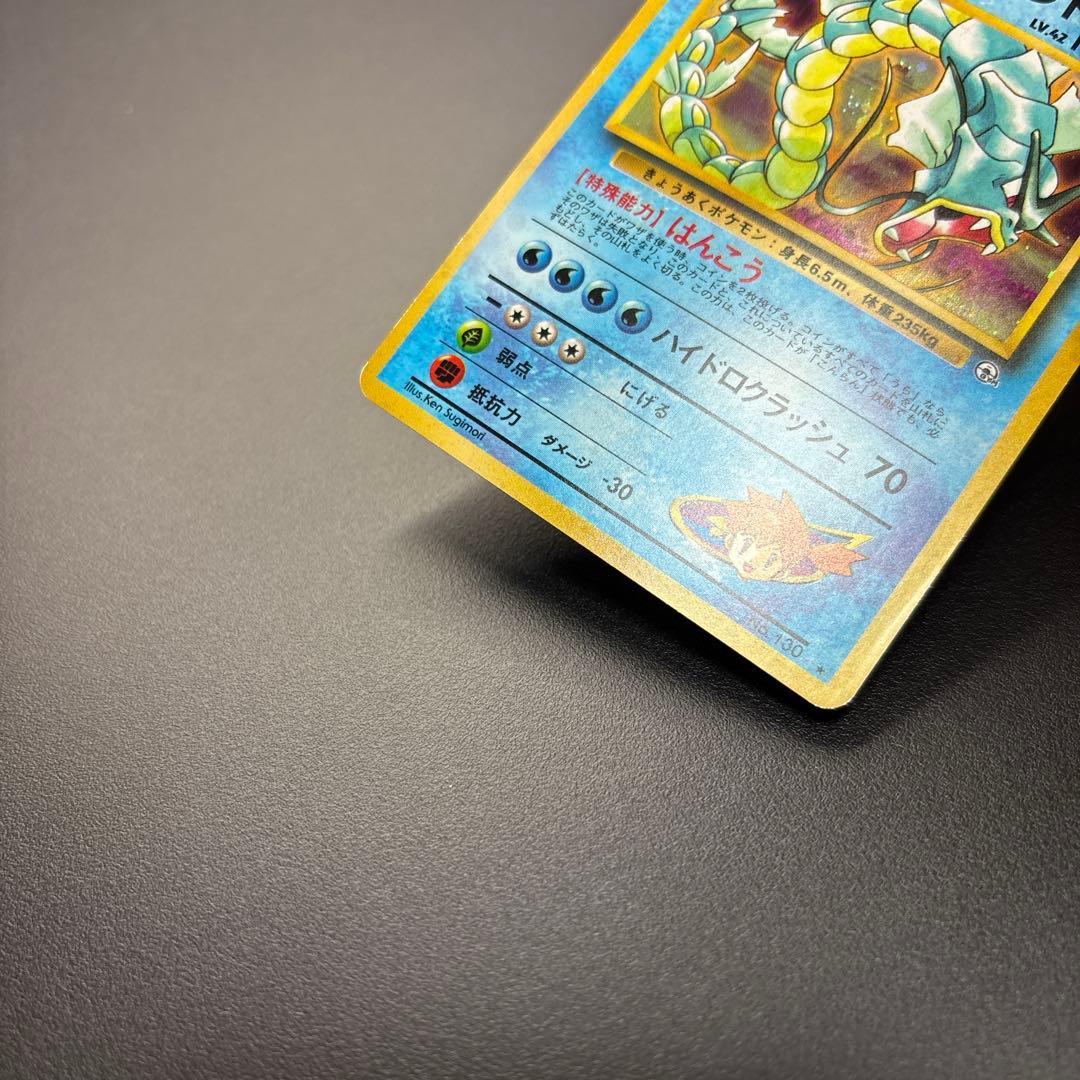 Pokemon Gyarados — Japanese