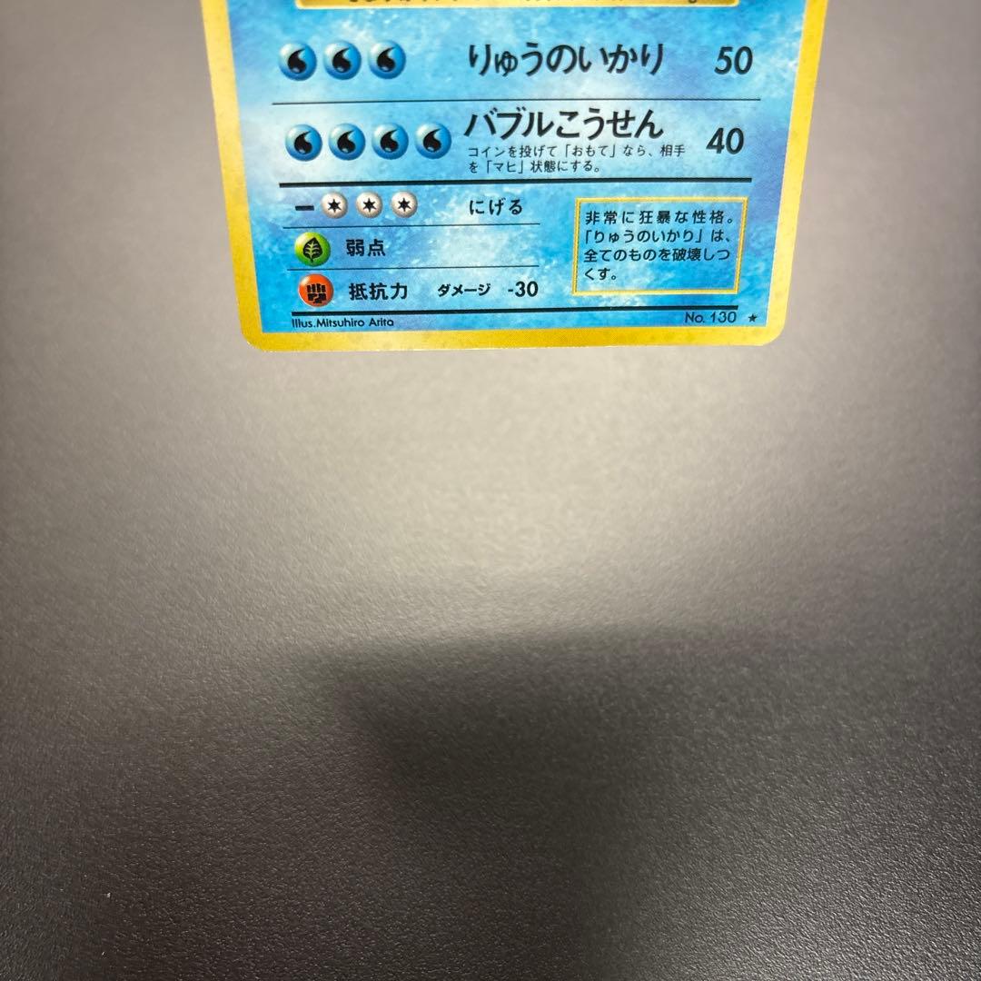 Pokemon Gyarados — Japanese