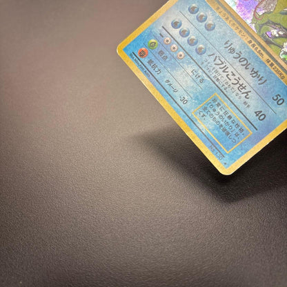 Pokemon Gyarados — Japanese