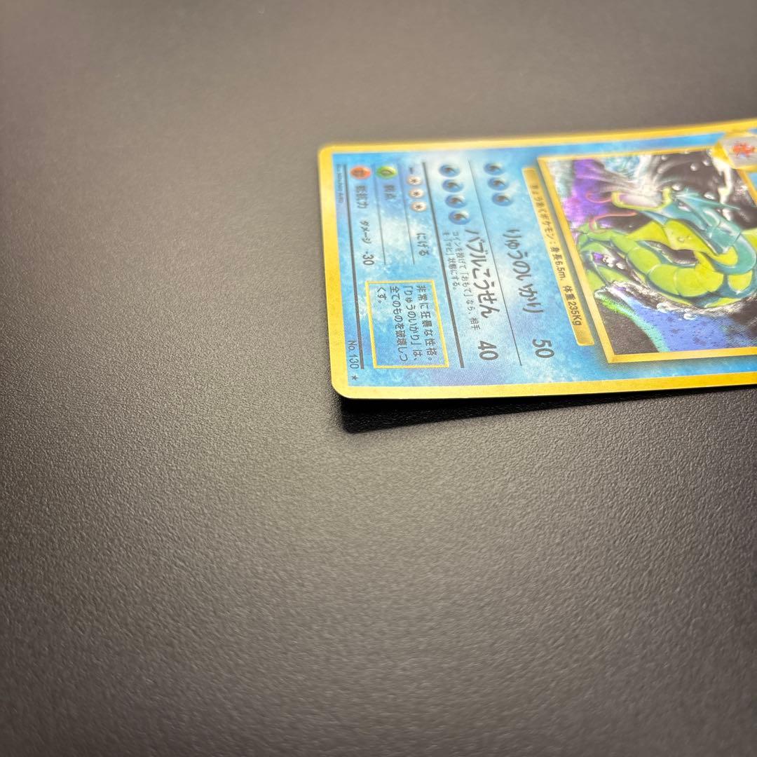 Pokemon Gyarados — Japanese