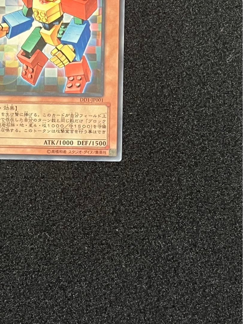 Yu-Gi-Oh Yu-Gi-Oh! Blockman Ultra Rare — Japanese