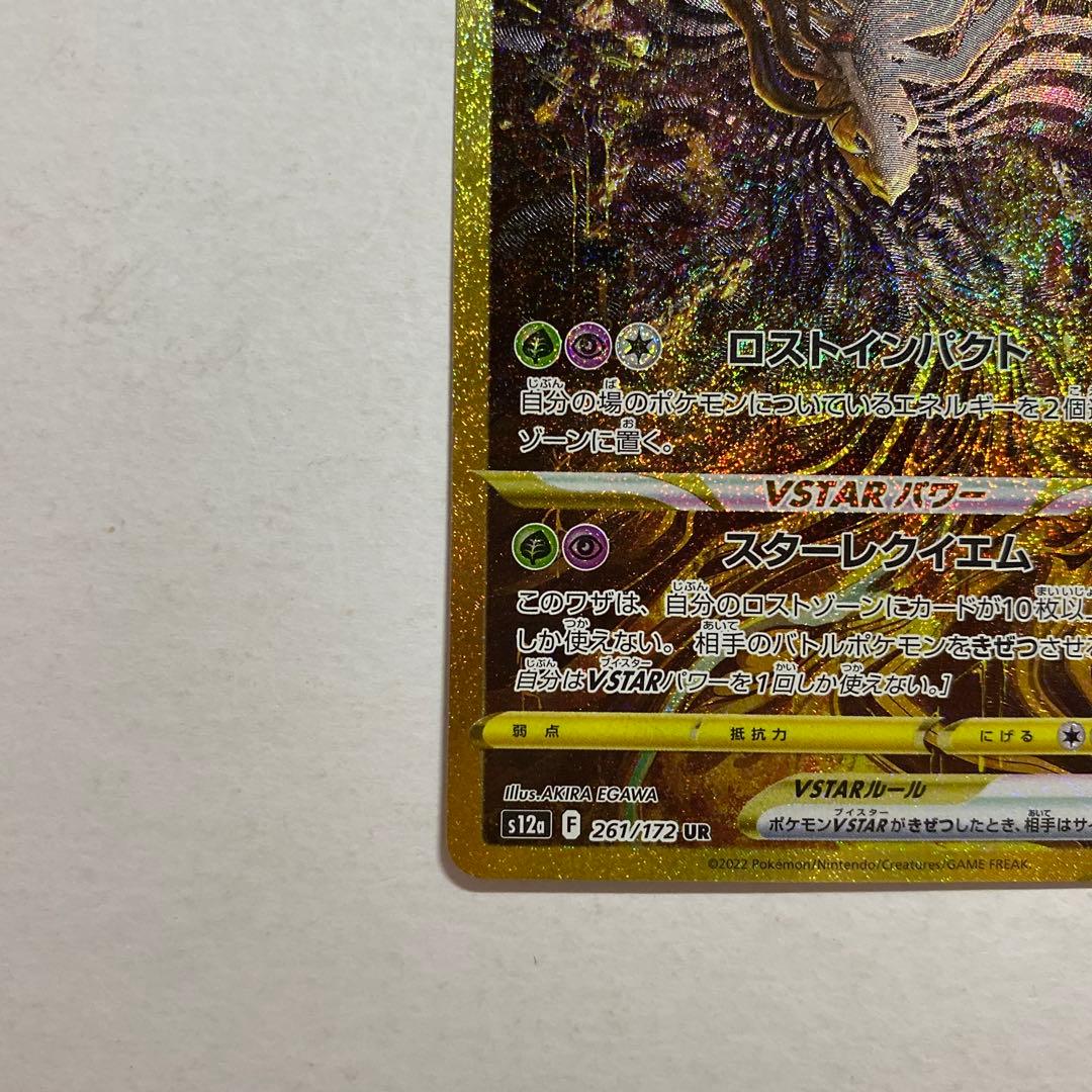 Pokemon Giratina VSTAR — 261/172 — Japanese