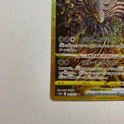 Pokemon Giratina VSTAR — 261/172 — Japanese