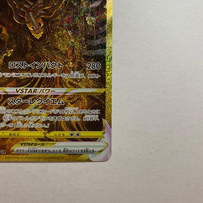 Pokemon Giratina VSTAR — 261/172 — Japanese