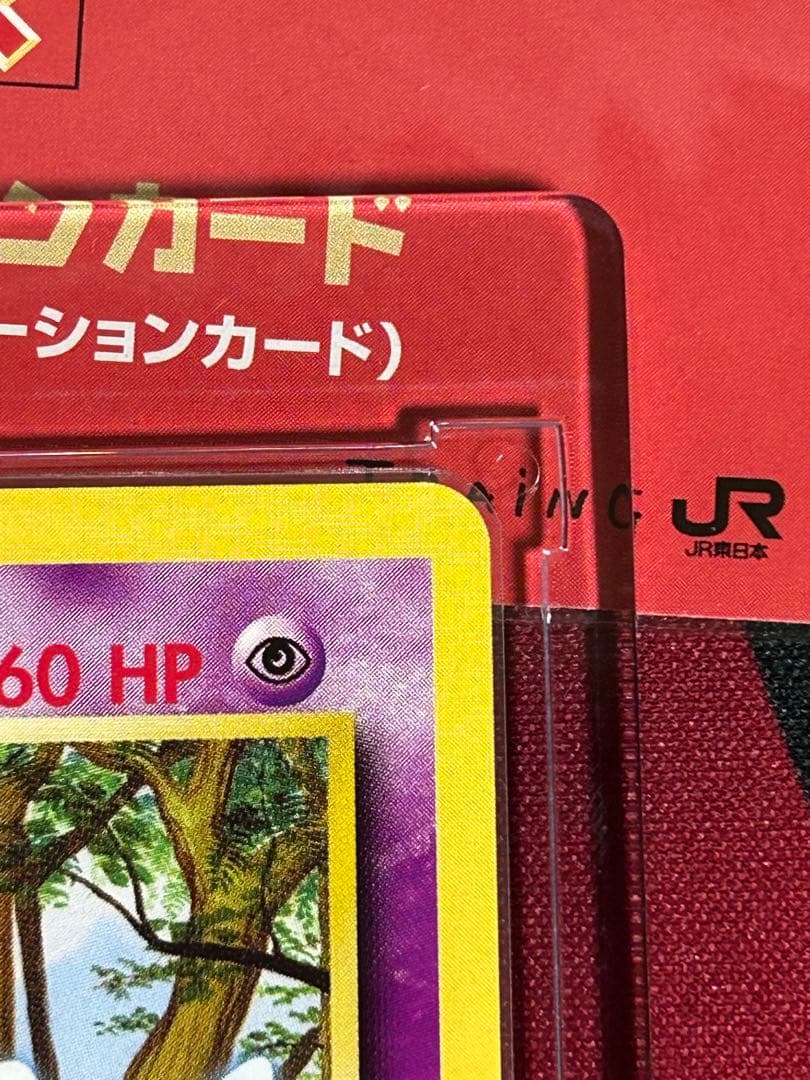 Pokemon Mewtwo — Japanese