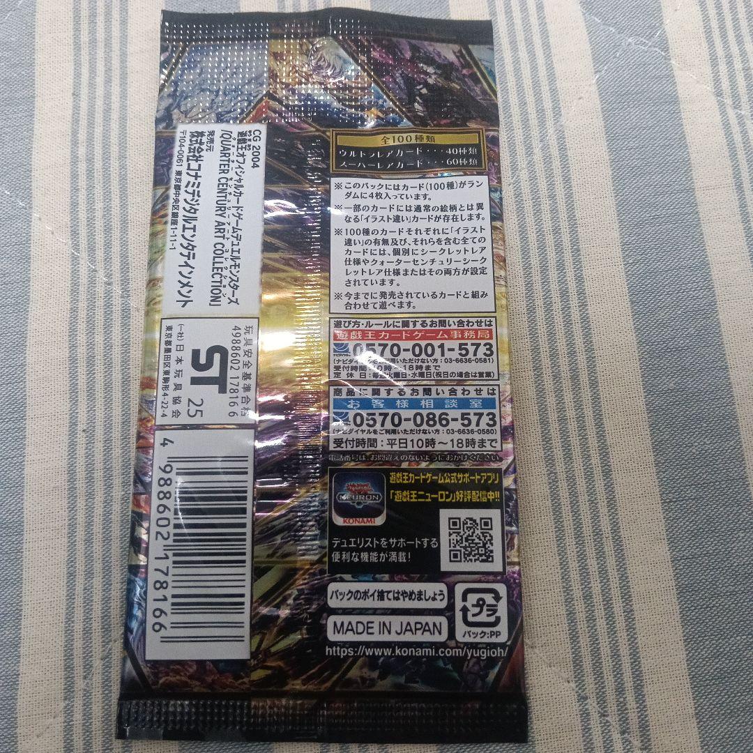 Yu-Gi-Oh Quarter Century Art Collection Pack — Japanese