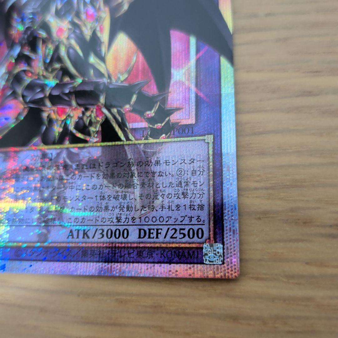 Yu-Gi-Oh Super Dimensional Dragon Knight - Dragoon of Red Eyes (Prisma) — Japanese