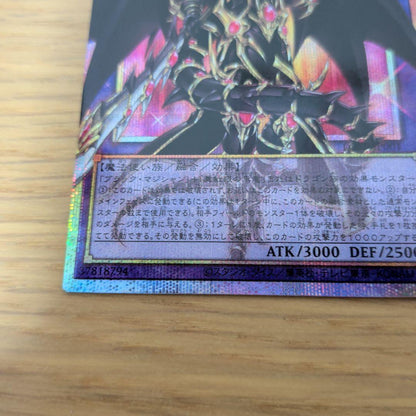 Yu-Gi-Oh Super Dimensional Dragon Knight - Dragoon of Red Eyes (Prisma) — Japanese