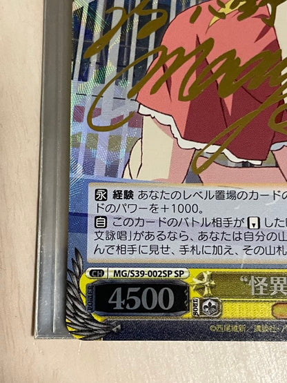 Monster Killer Oshino Shinobu — Japanese