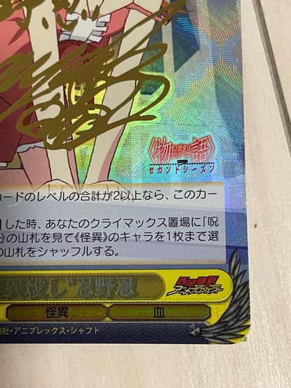 Monster Killer Oshino Shinobu — Japanese