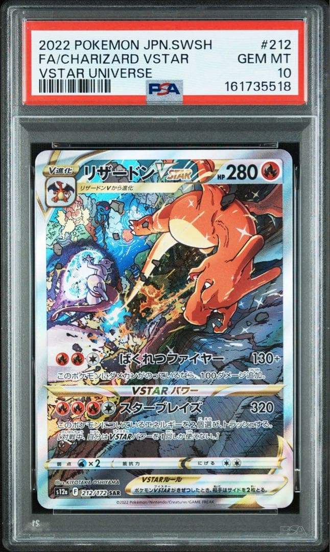 PSA 10 Pokemon Mewtwo VSTAR SAR — S High Class Pack VSTAR Universe — Japanese