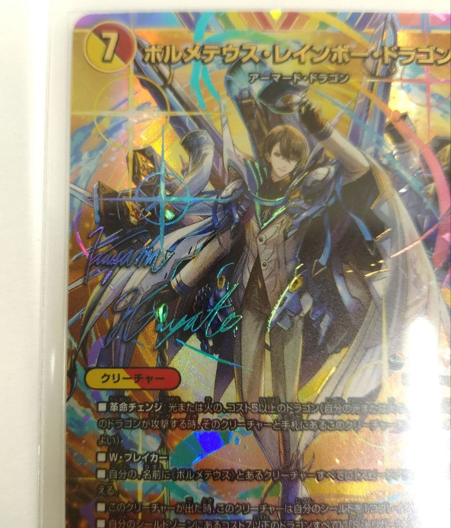 Duel Masters Duel Masters Bormeteus Rainbow Dragon Signed Kagamihaya — Japanese
