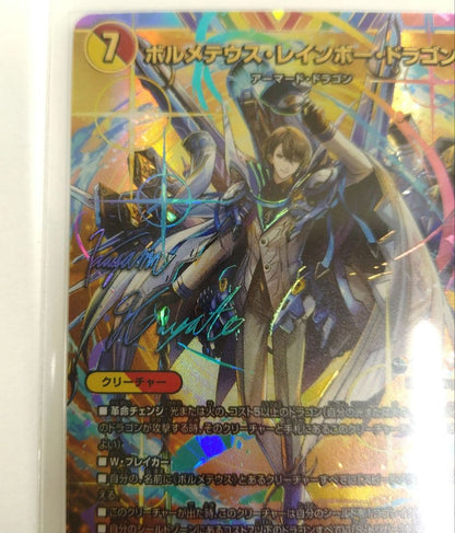 Duel Masters Duel Masters Bormeteus Rainbow Dragon Signed Kagamihaya — Japanese