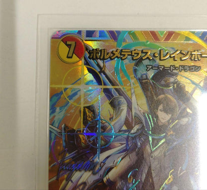Duel Masters Duel Masters Bormeteus Rainbow Dragon Signed Kagamihaya — Japanese