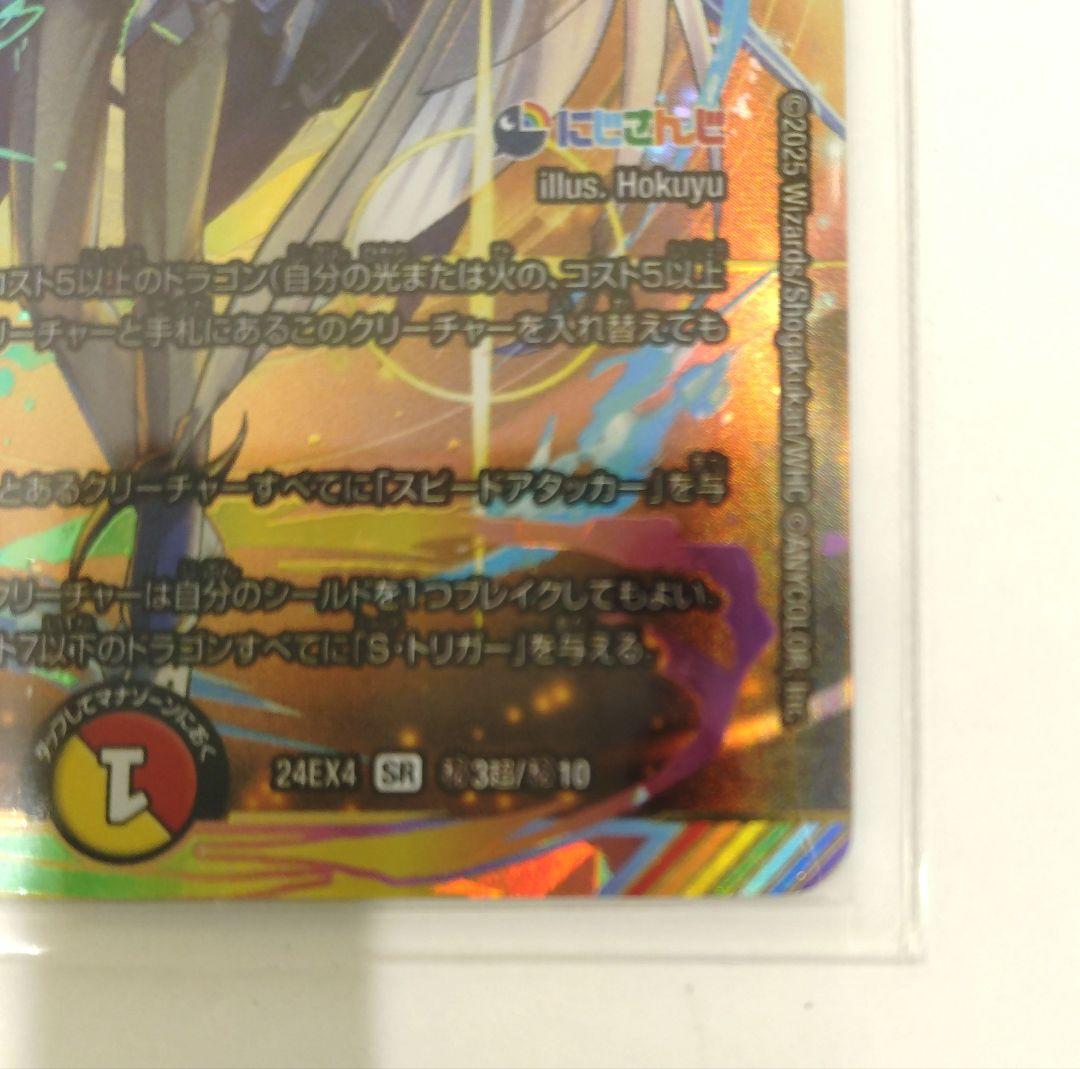 Duel Masters Duel Masters Bormeteus Rainbow Dragon Signed Kagamihaya — Japanese