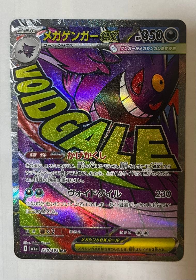 Pokemon Mega Gengar ex — Japanese