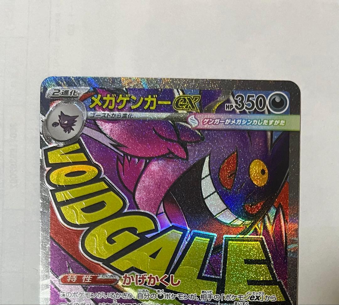 Pokemon Mega Gengar ex — Japanese