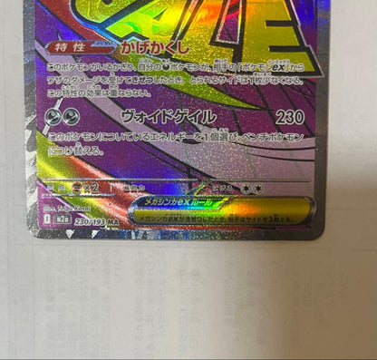 Pokemon Mega Gengar ex — Japanese