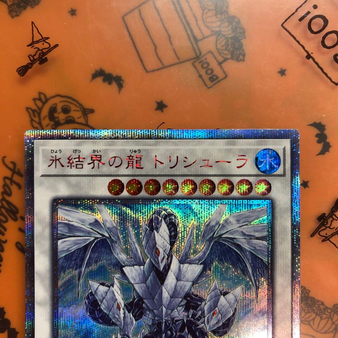 Yu-Gi-Oh Ice Boundary Dragon Trishula 20th Secret — Japanese
