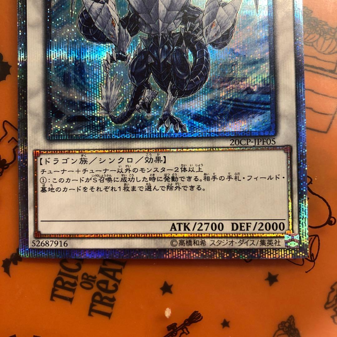 Yu-Gi-Oh Ice Boundary Dragon Trishula 20th Secret — Japanese