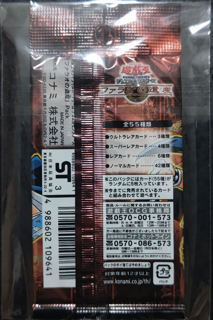 Yu-Gi-Oh Yu-Gi-Oh! Pharaoh's Heritage Unopened Pack Pack Ultra Rare — Japanese