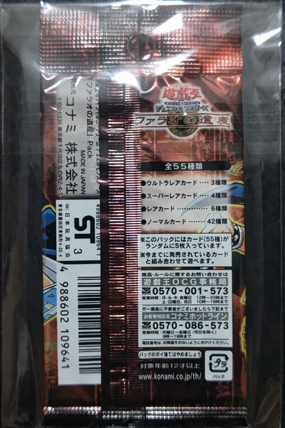Yu-Gi-Oh Yu-Gi-Oh! Pharaoh's Heritage Unopened Pack Pack Ultra Rare — Japanese