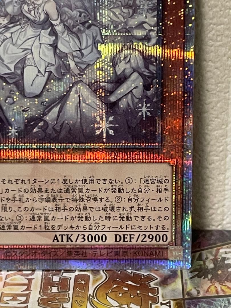 Yu-Gi-Oh White Silver Princess of the Labyrinth城 (Alternate Artwork) — Japanese