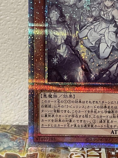 Yu-Gi-Oh White Silver Princess of the Labyrinth城 (Alternate Artwork) — Japanese