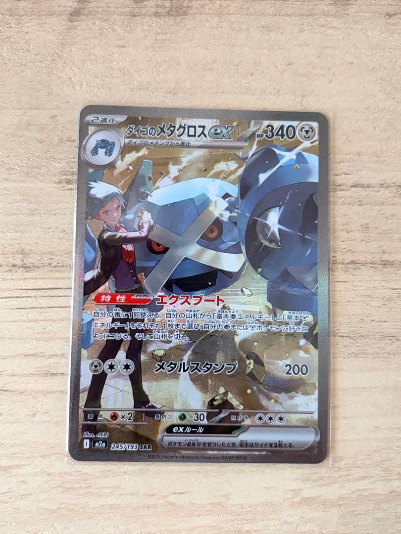 Pokemon Bellibolt ex — M High Class Pack MEGA Dream ex — Japanese