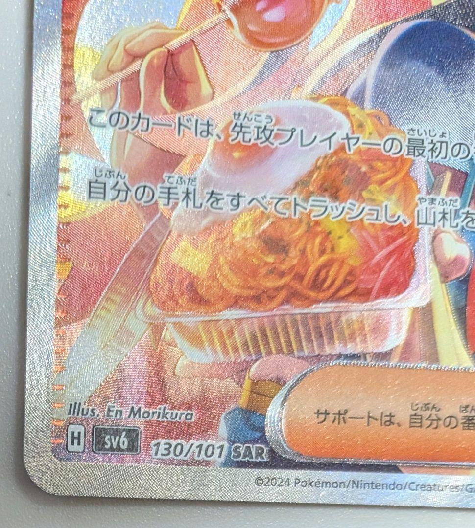 Pokemon Zeyu SAR Scarlet & Violet Expansion Pack Phantom Mask 130/1 — 130/1 — Japanese