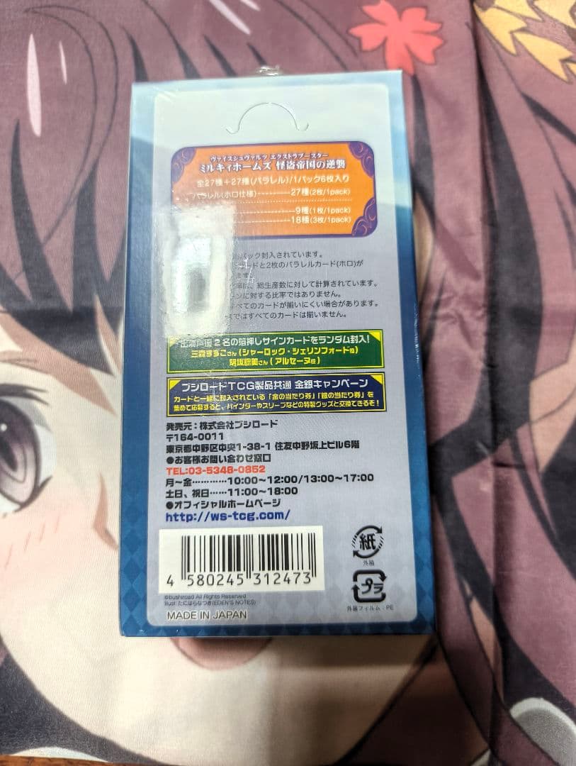 Weiss Schwarz Weiss Schwarz Milky Holmes The Phantom Thief Empire's Counterattack First Editio Box — Japanese