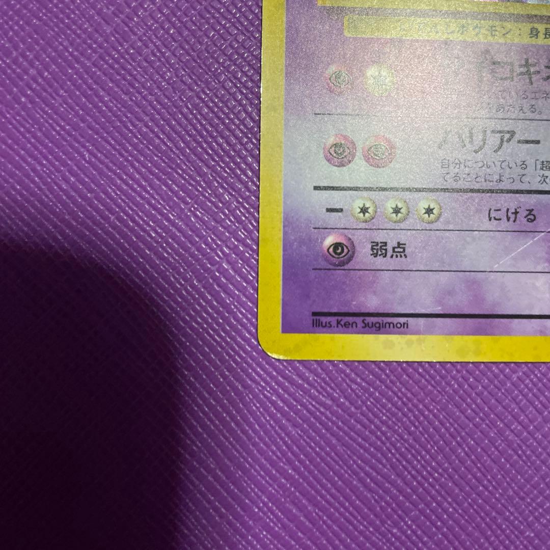 Pokemon Mewtwo R/★ — PMCG First Expansion Pack — Japanese