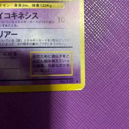 Pokemon Mewtwo R/★ — PMCG First Expansion Pack — Japanese