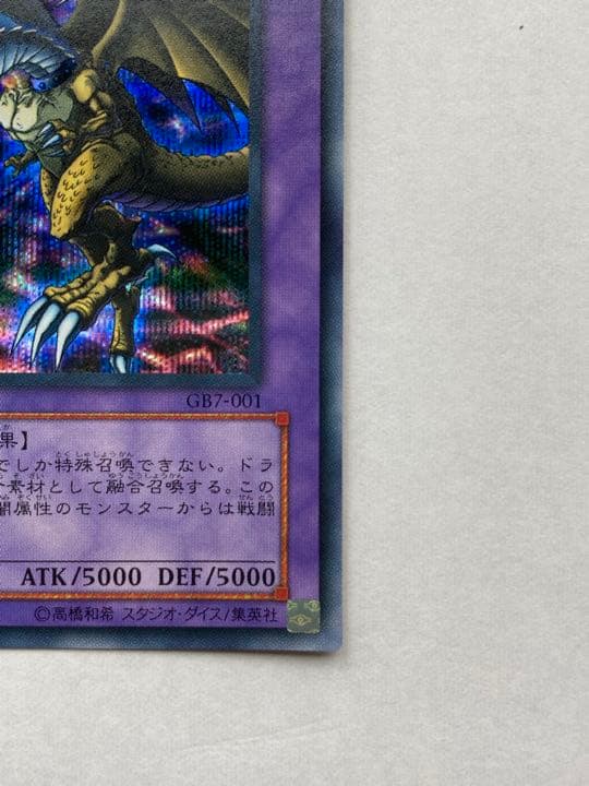 Yu-Gi-Oh Five God Dragon — Japanese