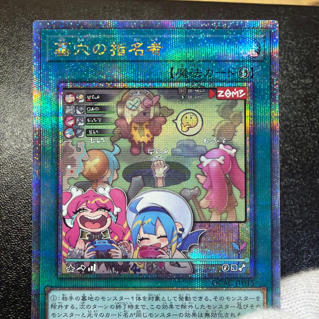 Yu-Gi-Oh Called by the Grave QCAC — Japanese