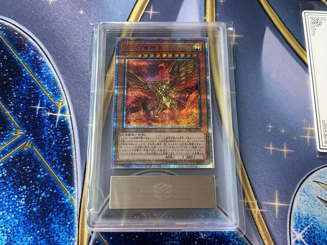 ARS Grade10 Yu-Gi-Oh The Winged Dragon of Ra — Japanese
