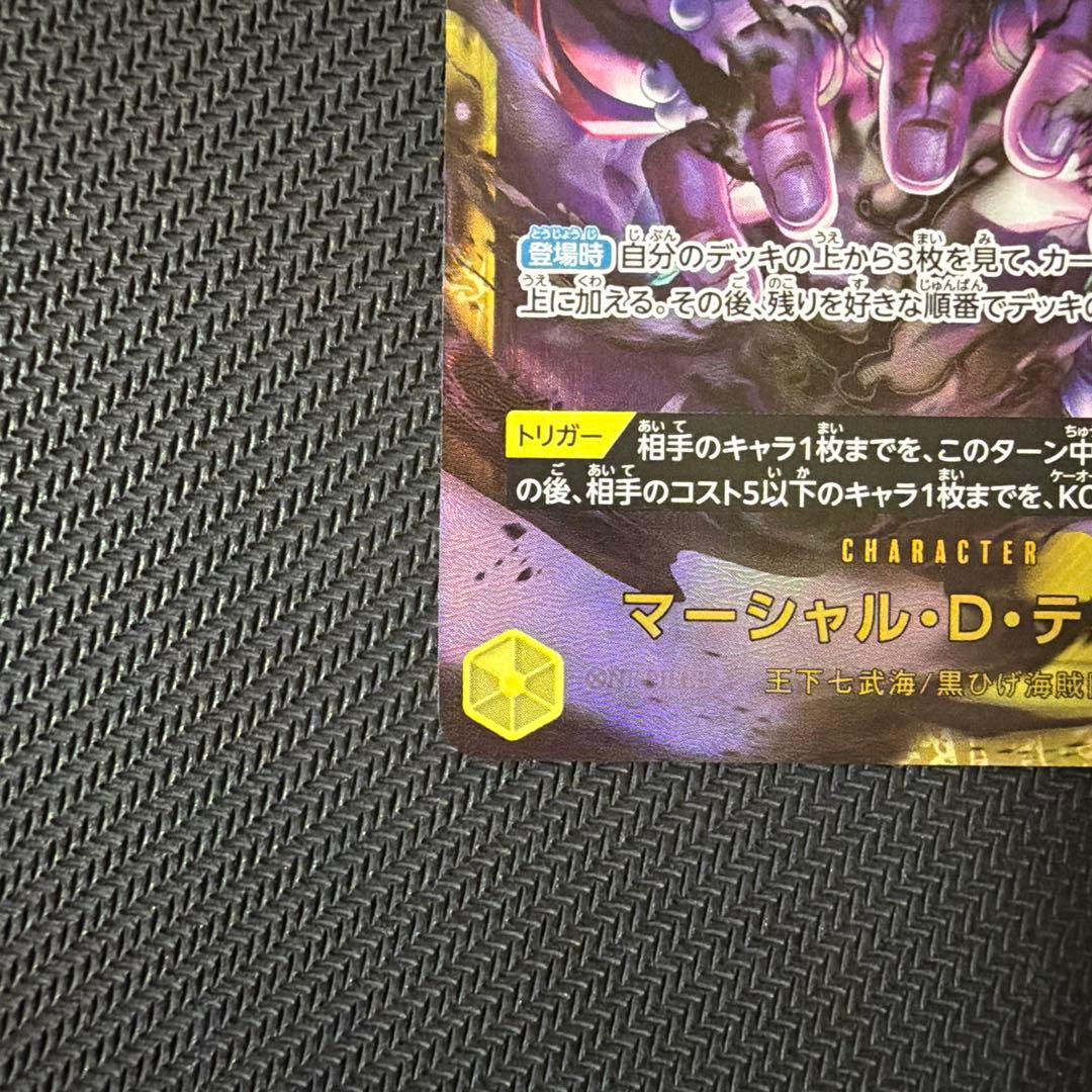 One Piece Marshall D. Teach — Japanese