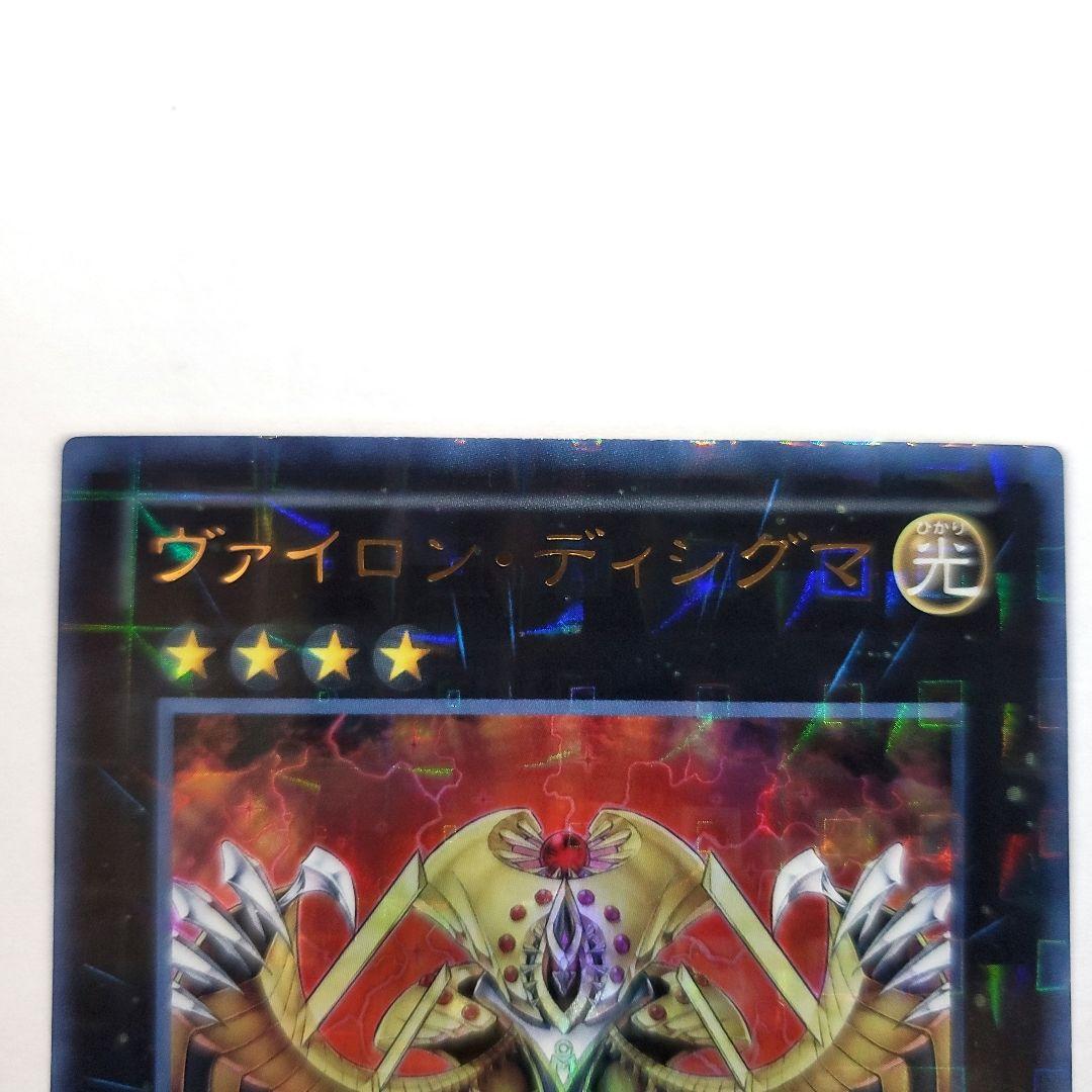 Yu-Gi-Oh Vylon Disigma Ultra Rare — Japanese