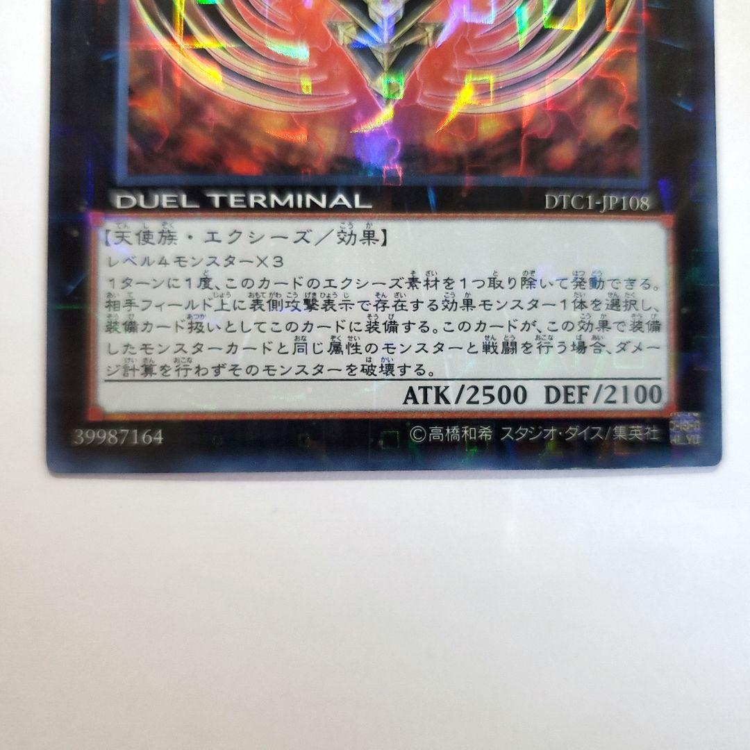 Yu-Gi-Oh Vylon Disigma Ultra Rare — Japanese