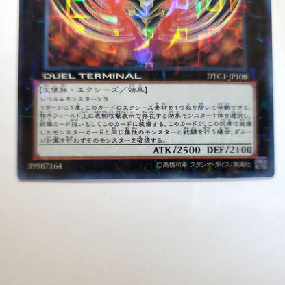 Yu-Gi-Oh Vylon Disigma Ultra Rare — Japanese