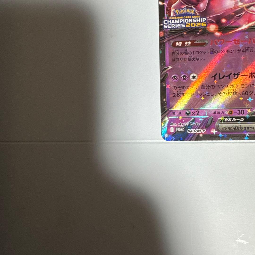 Pokemon Rocket's Mewtwo ex — Japanese